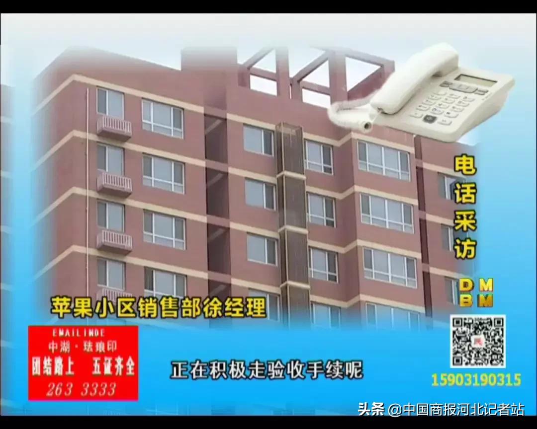 邢台县苹果小区买了三年的商品房成了保障房?