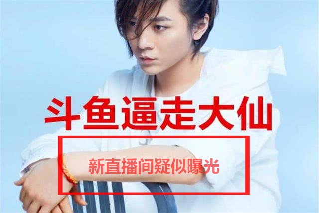 张大仙最新消息在哪直播,张大仙2018年仙友见面会回顾