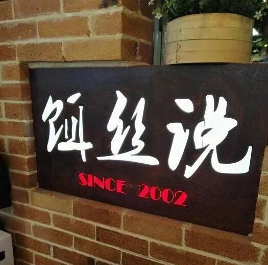 哪种饵丝最好吃,又好吃又简单的饵丝