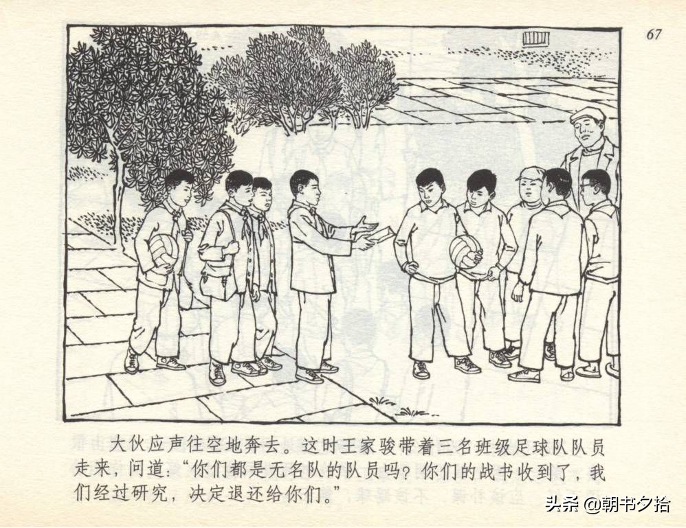 和足球有关的老连环画,连环画小足球队上下集