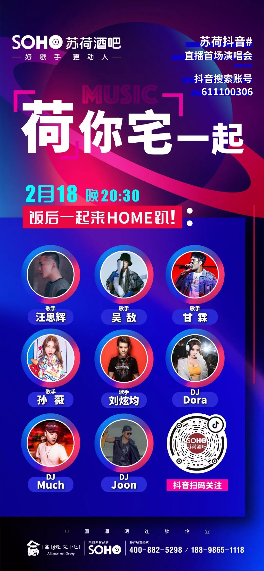 苏荷首场抖音直播┃2月18，饭后一起来HOME趴！
