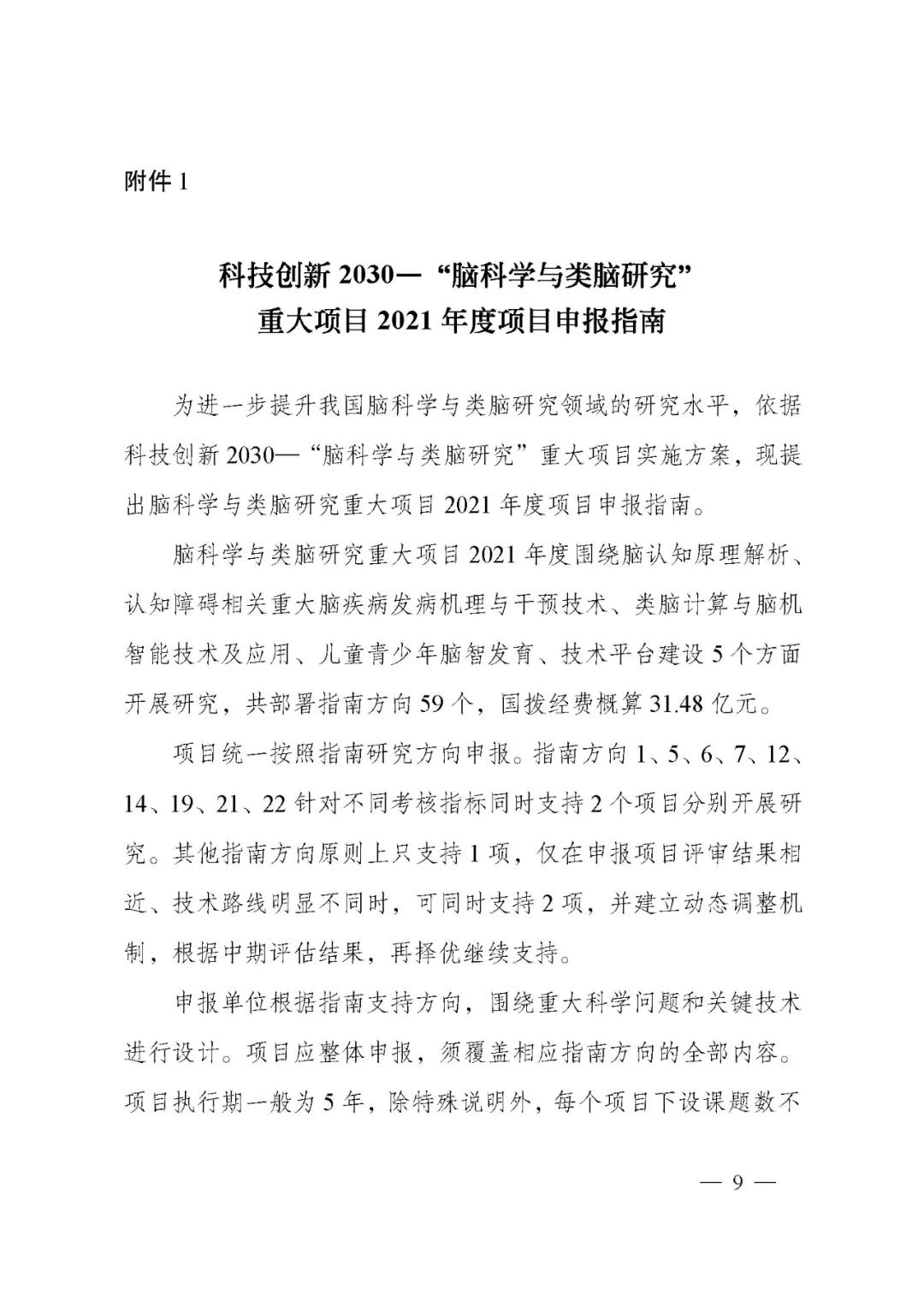 国家科技计划专项经费,科技部国家科技重大专项
