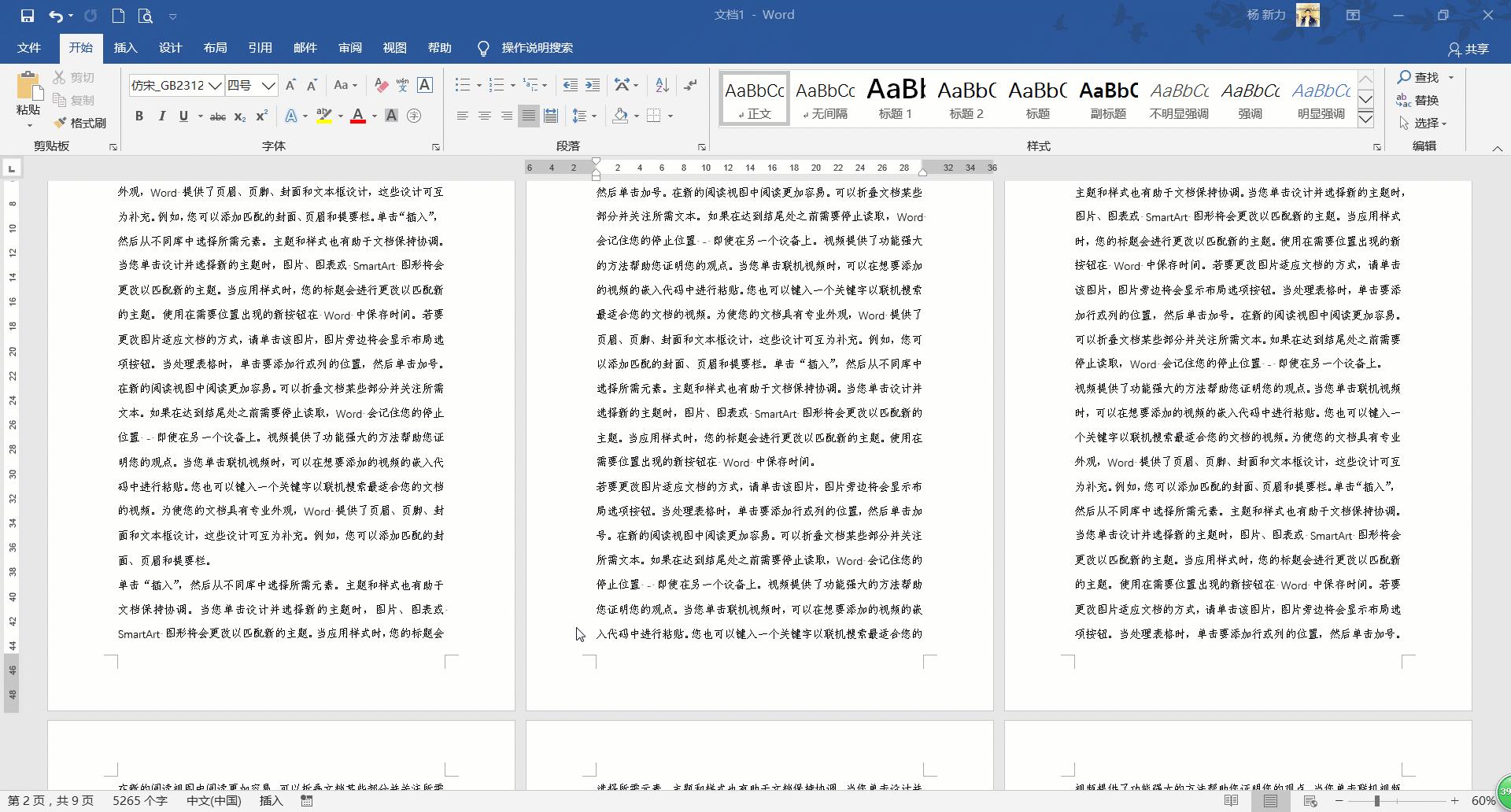 word文档如何快速添加页码,word中如何快速插入页码