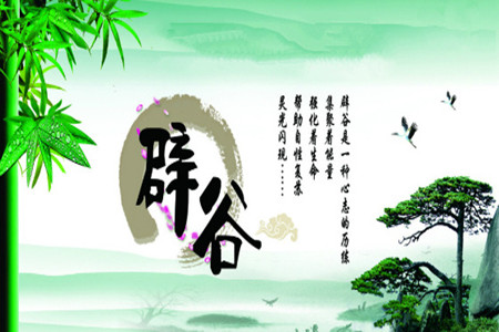 辟谷开启新生活，人生从此有方向