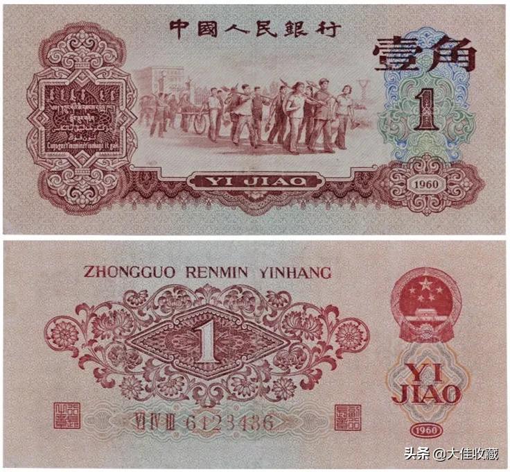 第三套人民币一角几种版别图片,第三套人民币一角全新价格多少钱