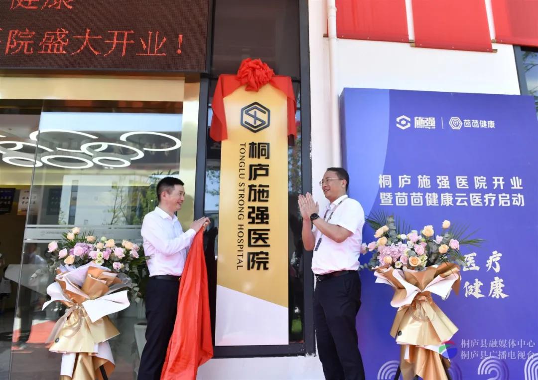 桐庐施强互联网医院有限公司电话,桐庐施强互联网医院的药靠谱吗