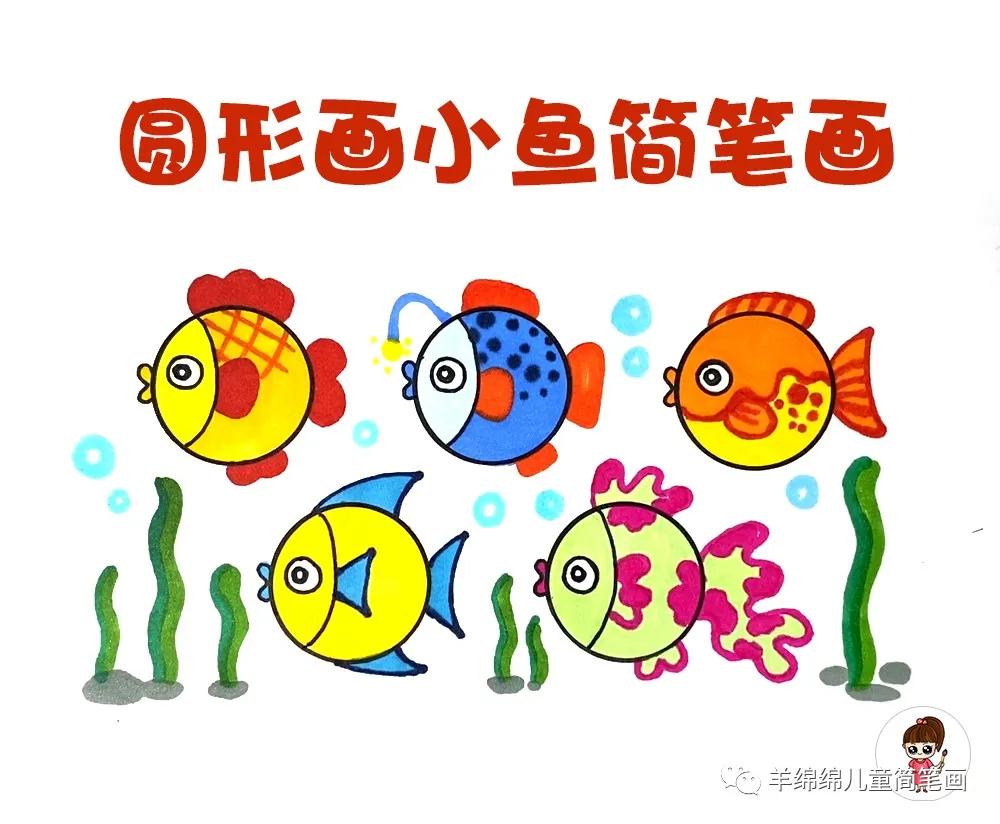 如何画100种小鱼简笔画,简单漂亮的小鱼简笔画