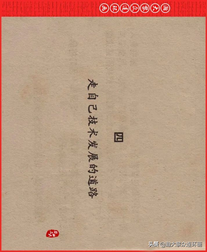 瀚大黎众连环画23集,瀚大黎众五六十年代连环画报欣赏