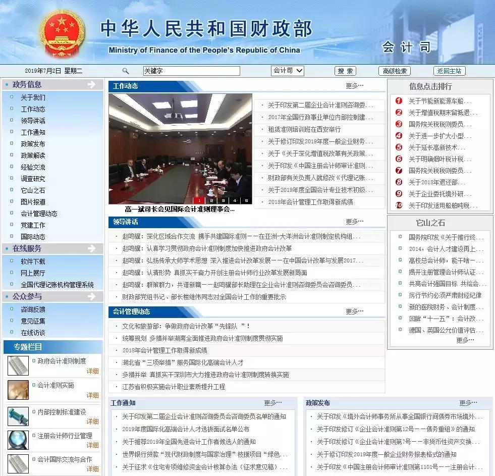 会计常用工作网站有哪些,会计人员常用网站