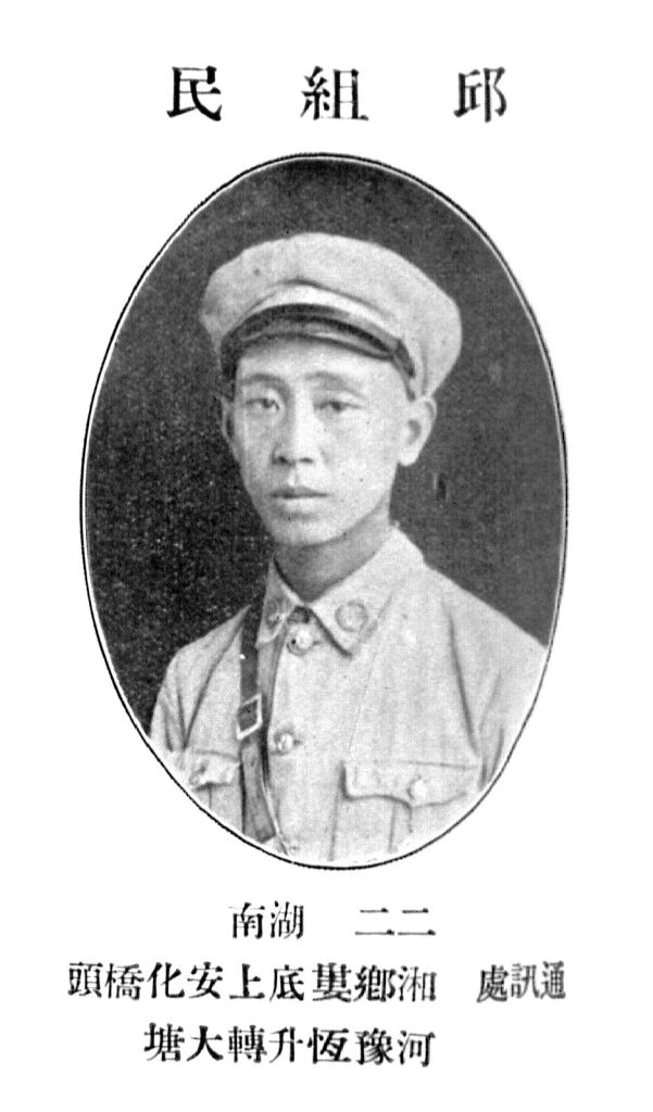 湘乡在世的黄埔军校生,黄埔军校第五期湖南籍学员名单