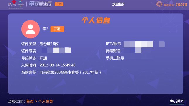 联通iptv网上营业厅关闭,联通开通iptv电视业务