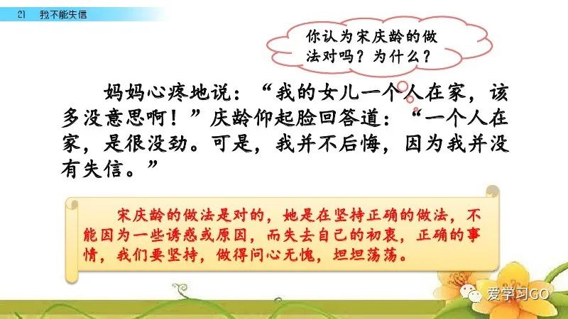 三下语文人教版21课我不能失信,三年级下册21课我不能失信的解析