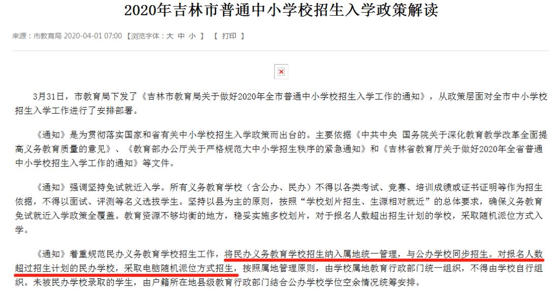 公民同招政策解读,杭州市公民同招政策