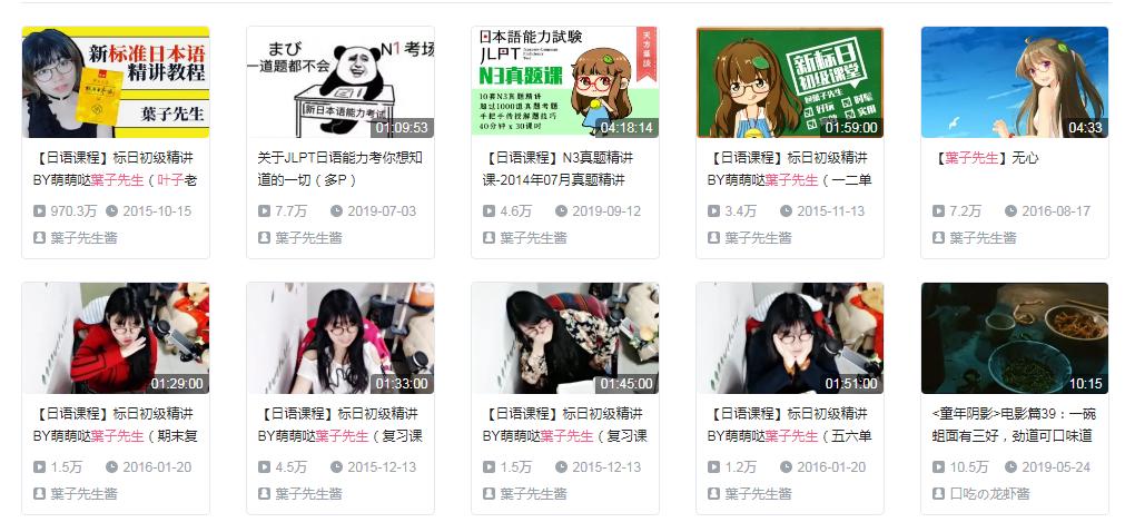 b站干货教程,b站日语老师推荐新编日语教程