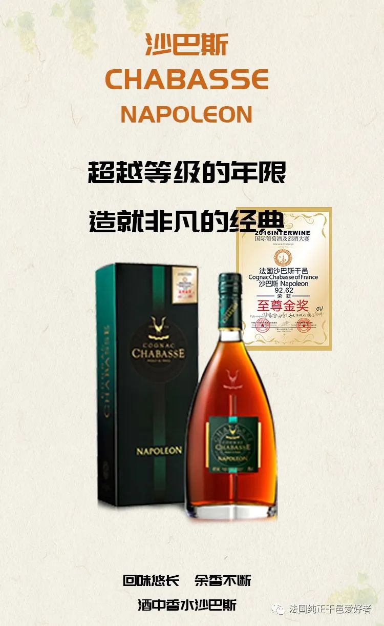 好酒推荐：媲美xo的沙巴斯拿破仑酒，超越时间的经典，只想掏钱