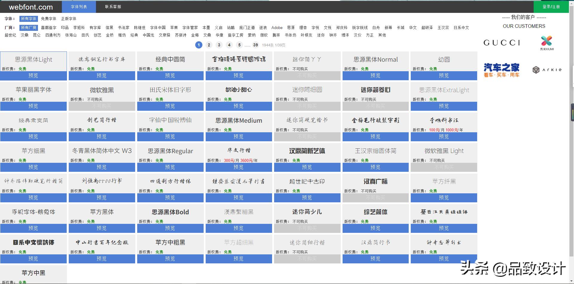 设计师常用的英文字体有哪些,常用字体下载网站