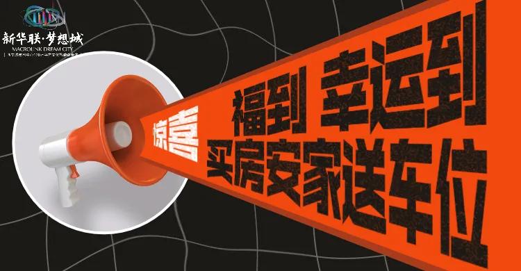 新华联梦想城五一嘉年华,新华联梦想城五一欢乐嘉年华