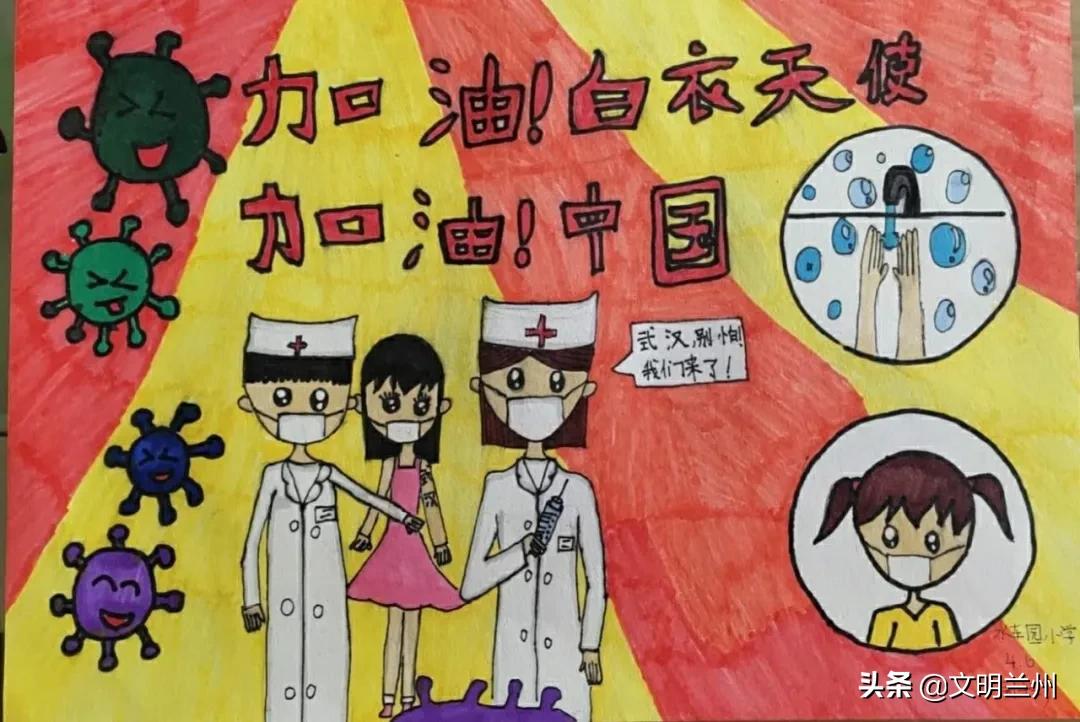 【金城娃为武汉打气！为中国加油！】兰州市未成年人“抗击疫情”作品选登十一