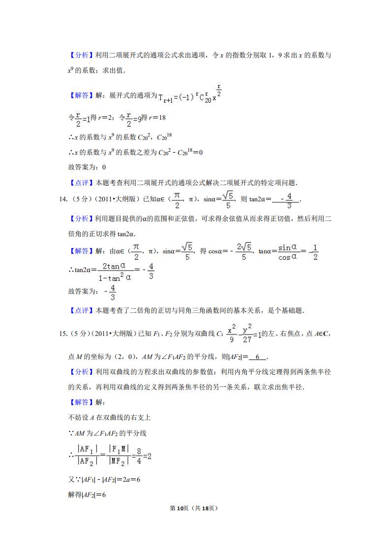 2011年数学高考大纲卷,2011年山东省高考数学试卷及答案