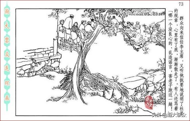 瀚大黎众连环画全套链接欣赏,瀚大黎众横屏连环画