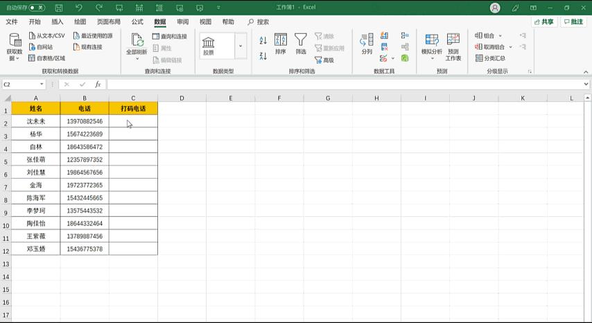 3分钟，我将同事3小时输入的客户信息表全部打码处理