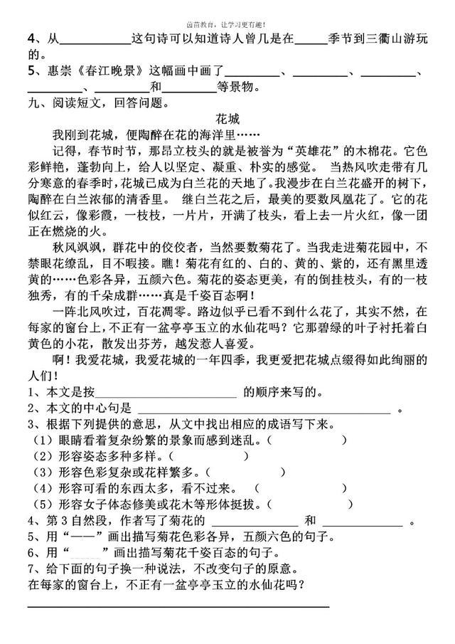 部编版语文三年级下册语文第一单元基本知识测试卷(附参考答案)