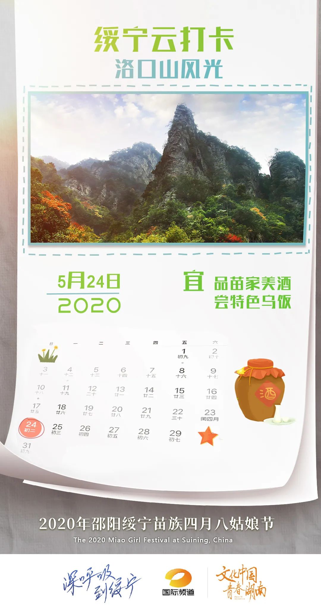 绥宁被联合国誉为神奇绿洲,绥宁神奇的绿洲的由来