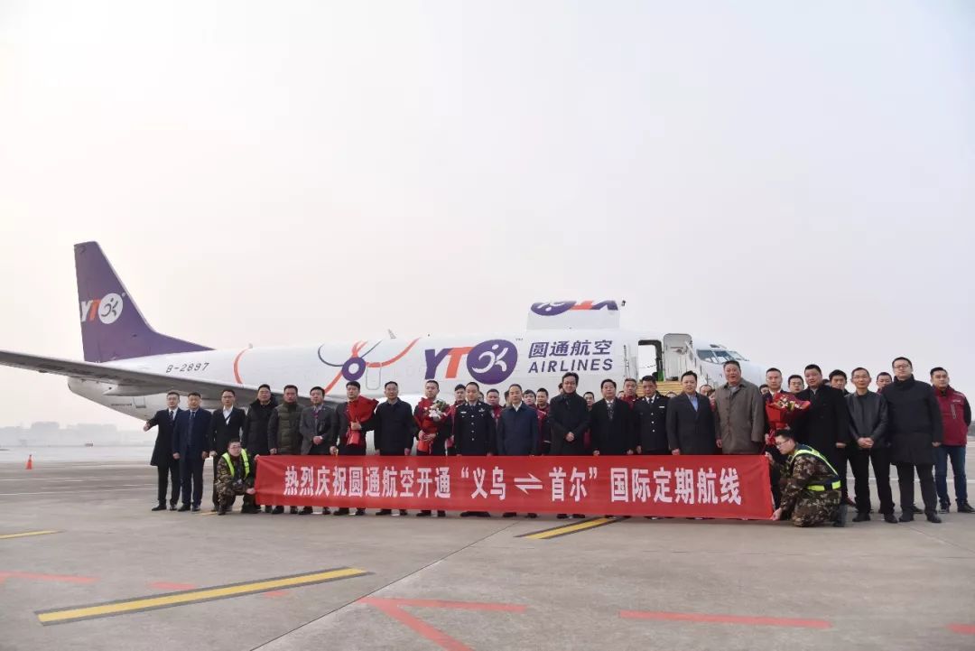 三个第一!圆通新开韩国航线,为义乌参与“一带一路”建设注入新动能