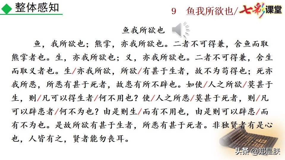 九年级课文鱼我所欲也课文图片,九年级下册第九课鱼我所欲也赏析