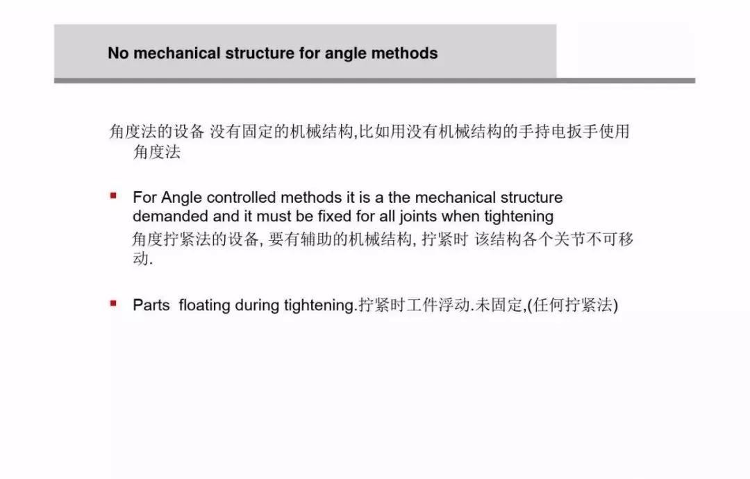 螺栓扭矩法转角法区别,紧固螺栓用的力矩是如何规定的