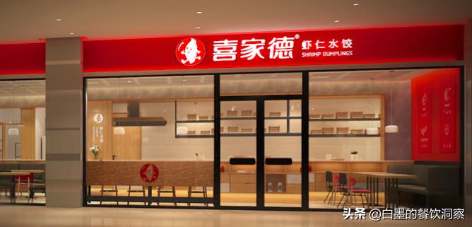 喜家德只卖5款饺子，却开出500家门店，核心秘诀就4个字