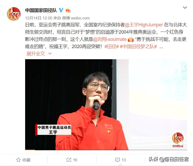 自曝梦想起源！黄色闪电04奥运夺冠震撼清华学霸今破张国伟纪录