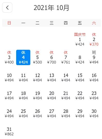 10月底成都出发特价机票,10月8日的特价机票价格