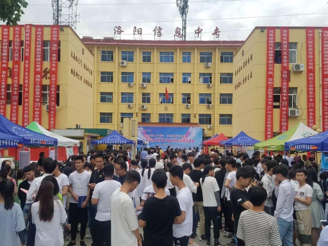 洛阳工业信息中专2023招生,洛阳工业信息中专2022招生