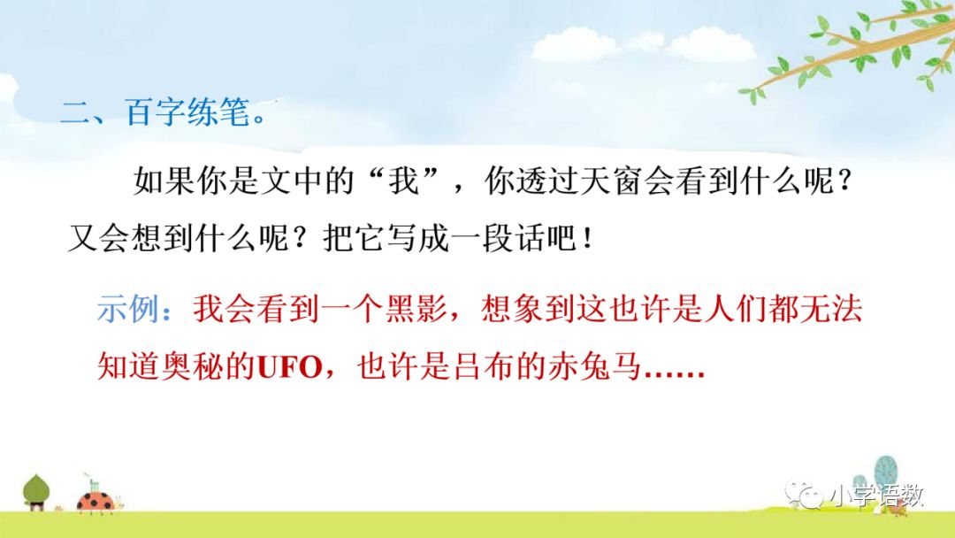 语文部编版四年级下册第三课天窗,四年级下册语文天窗生字组词全部