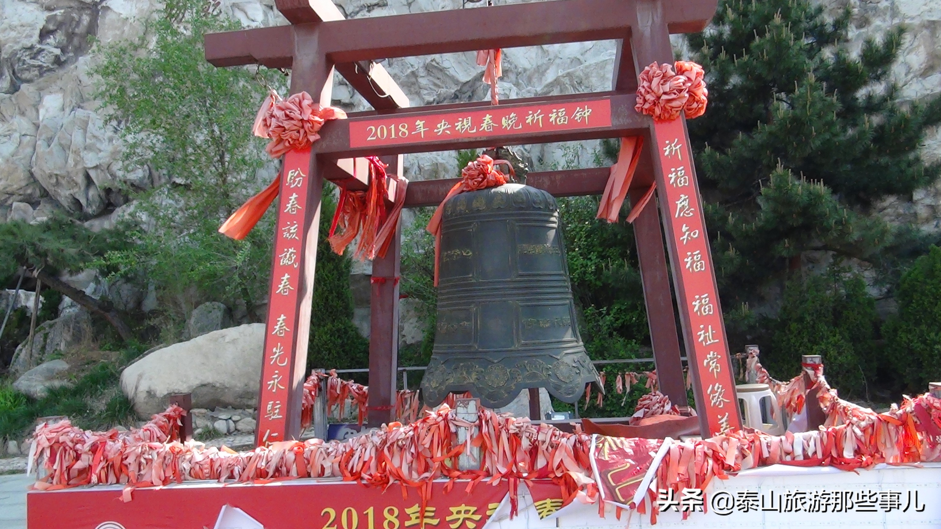 2018春晚泰山封禅,2018年春晚泰山分会场