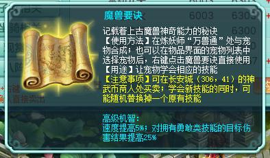 《神武4》电脑版：肉宠克星孩子杀手难怪月影兔备受大佬青睐