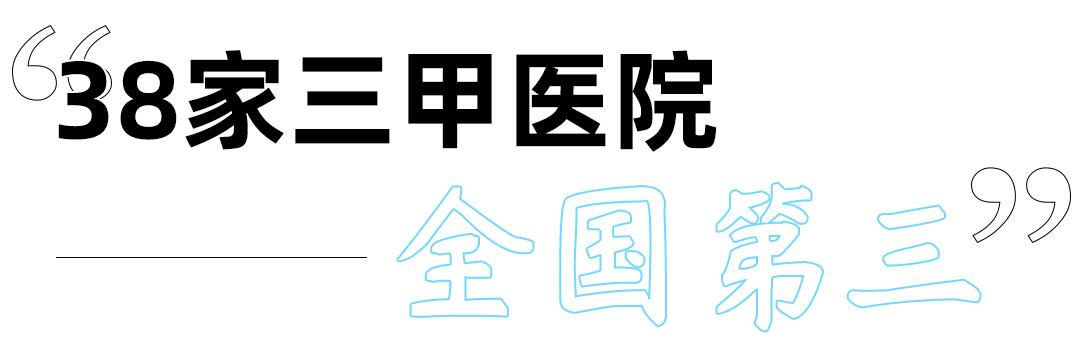 华南最强医院排名,广州医疗在全球是什么水平