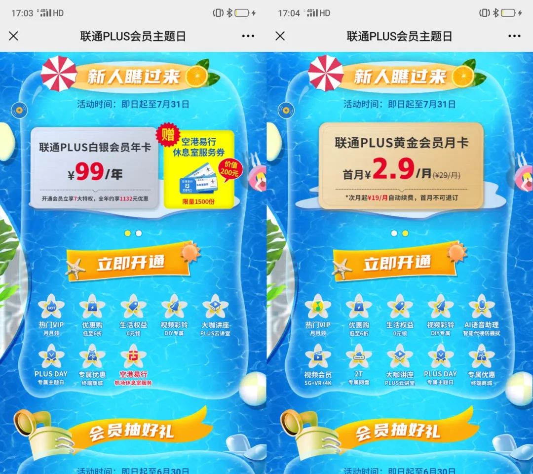 京东plus会员对撸货有帮助没,京东plus会员怎么领取喜马拉雅vip