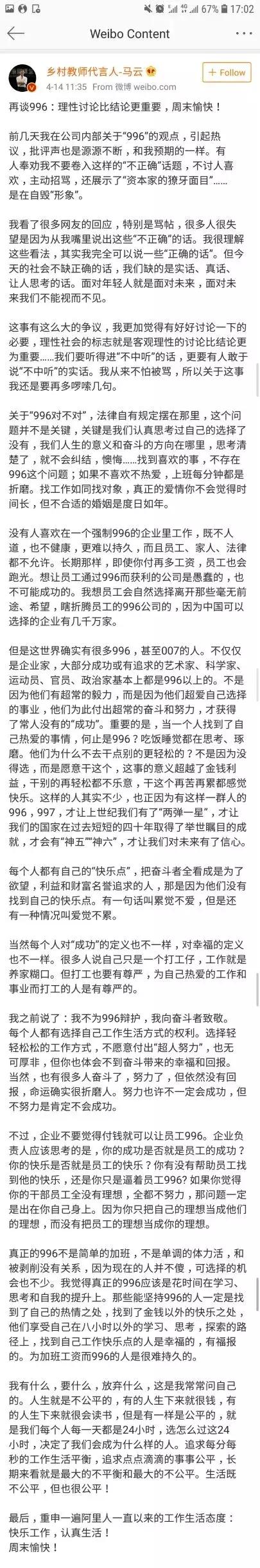 马云996视频,马云996原版