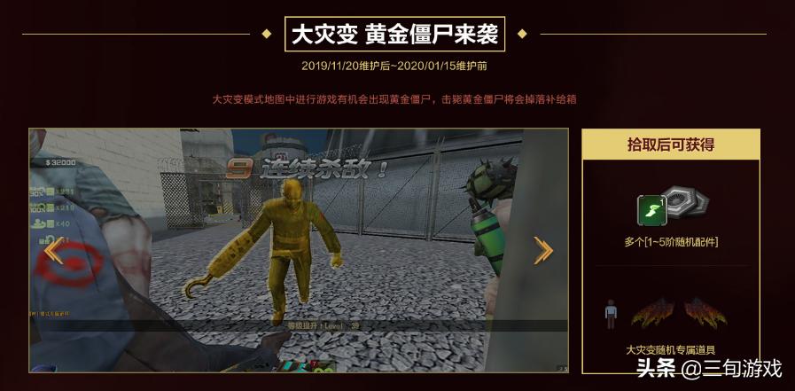 大灾变黄金僵尸,csol十周年黄金毁灭