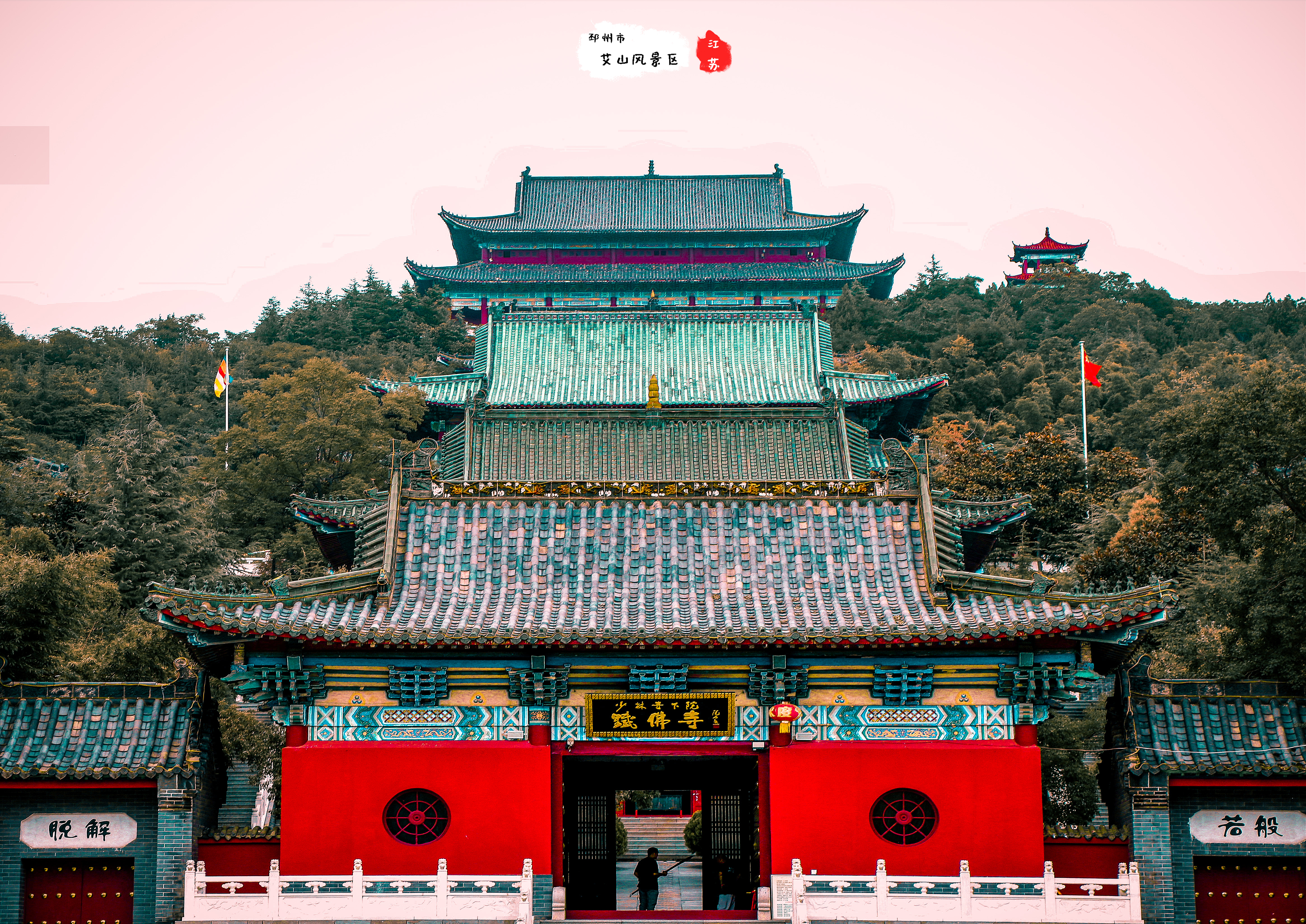 是时候赏秋叶了,邳州艾山景区晓天带您实地踩点到底如何