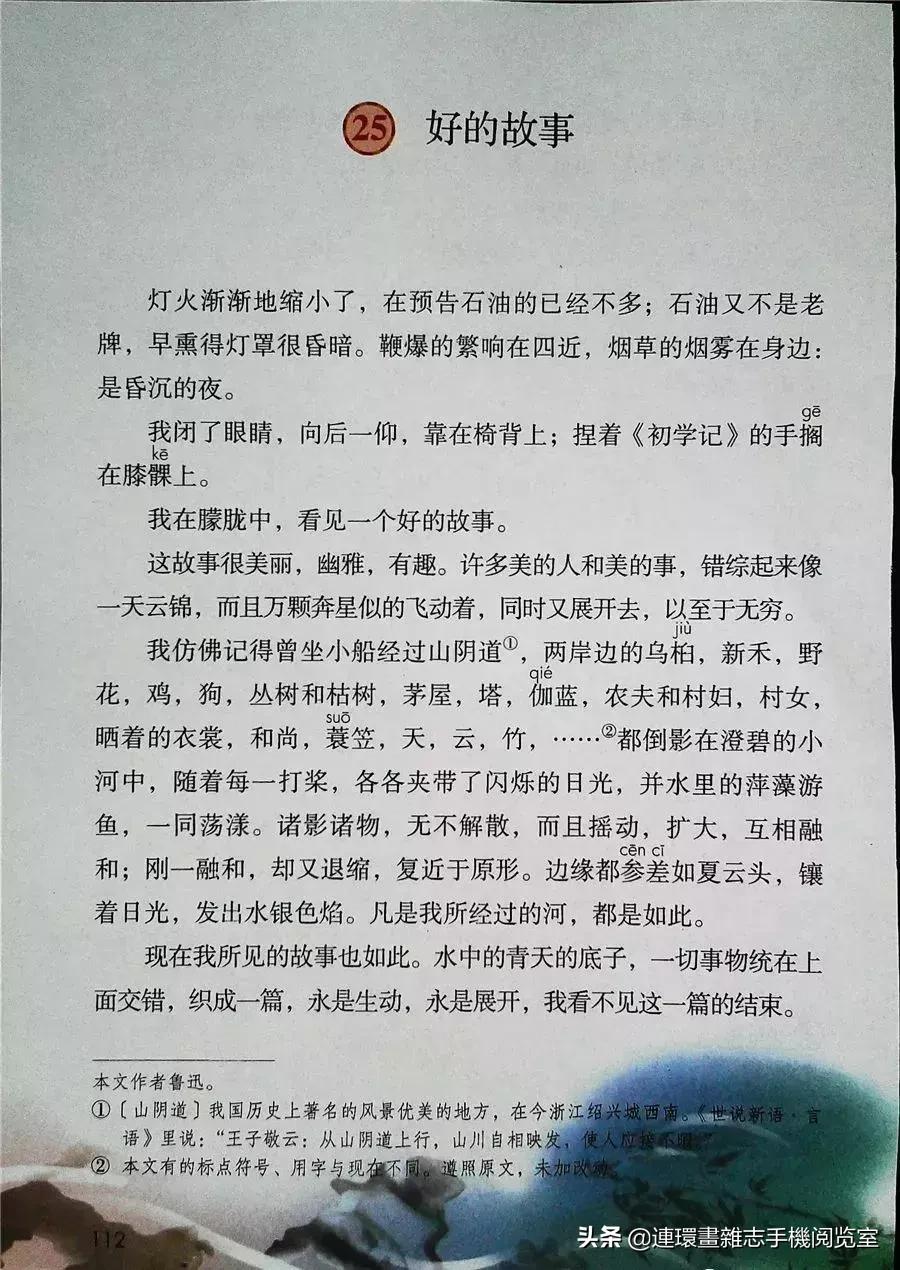 小学六年级语文上册电子课本,部编语文六年级上册电子课本