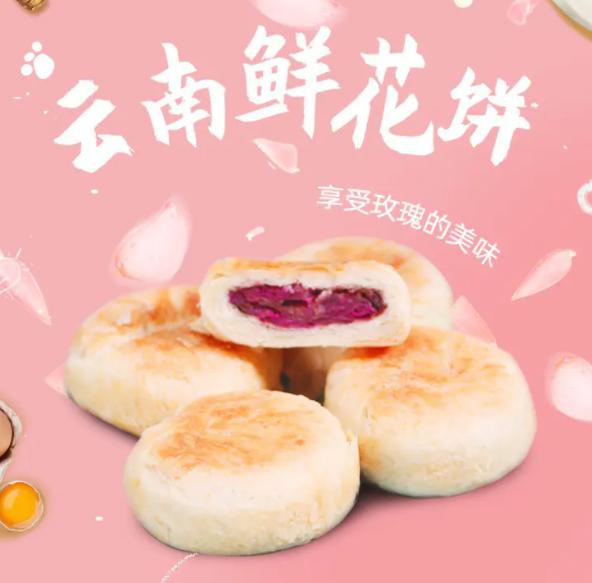 云南鲜花饼四种口味混合,云南正宗鲜花饼五种口味
