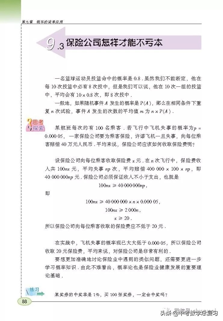 苏科版九年级数学下册课本目录,苏科版九上数学电子课本