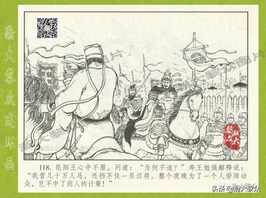 东汉演义连环画全集潼关散将,瀚大黎众连环画东汉演义43