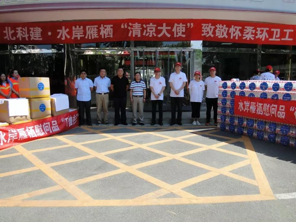 「怀柔生活」头伏到，京雁公司为环卫工人送“清凉”