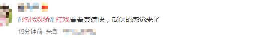 绝代双骄再被翻拍反派大佬吸睛,新绝代双骄口碑