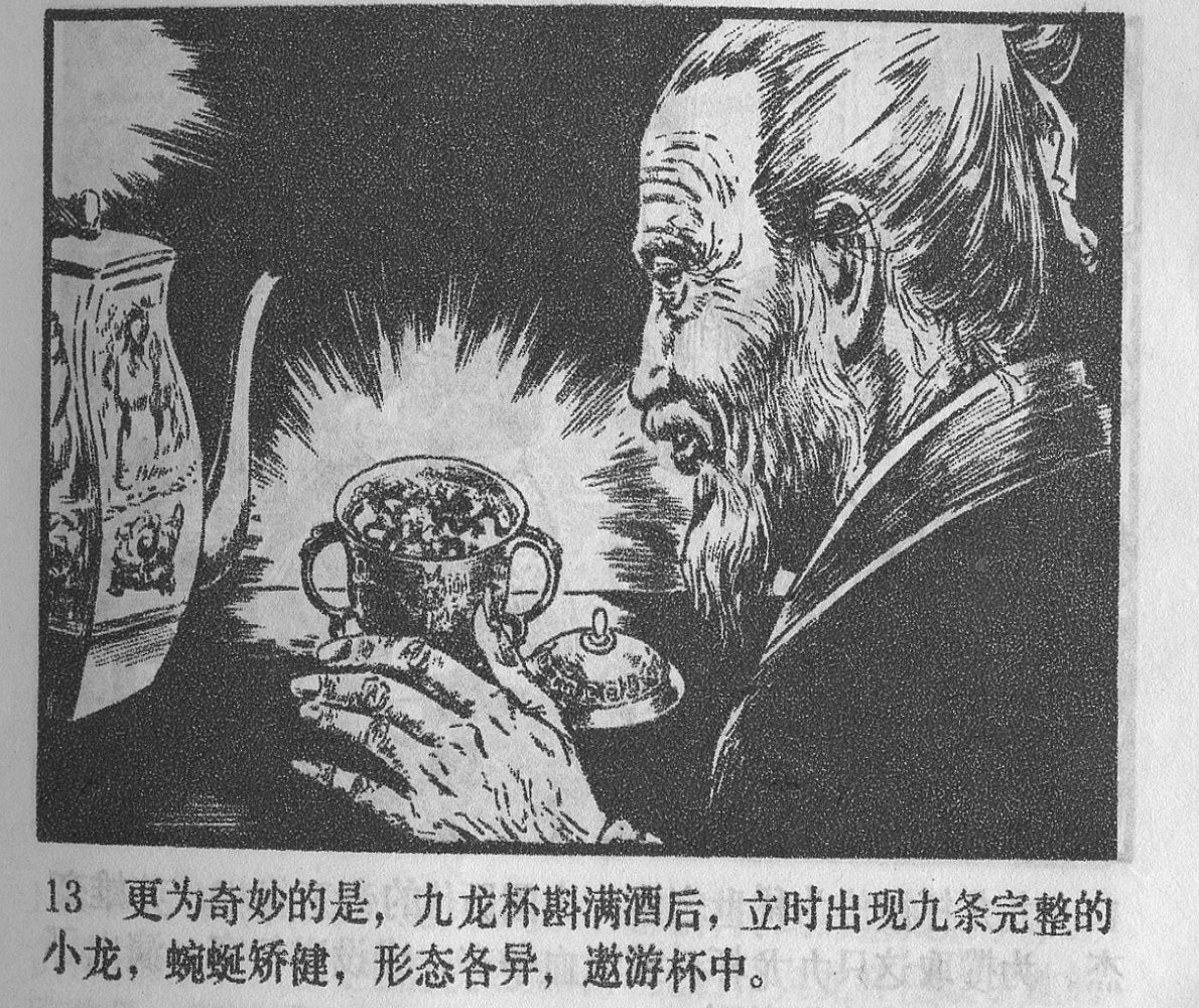 涔濋緳鏉紶濂囩粡鍏告晠浜嬭繛鐜敾,涓夌洍涔濋緳鏉繛鐜敾