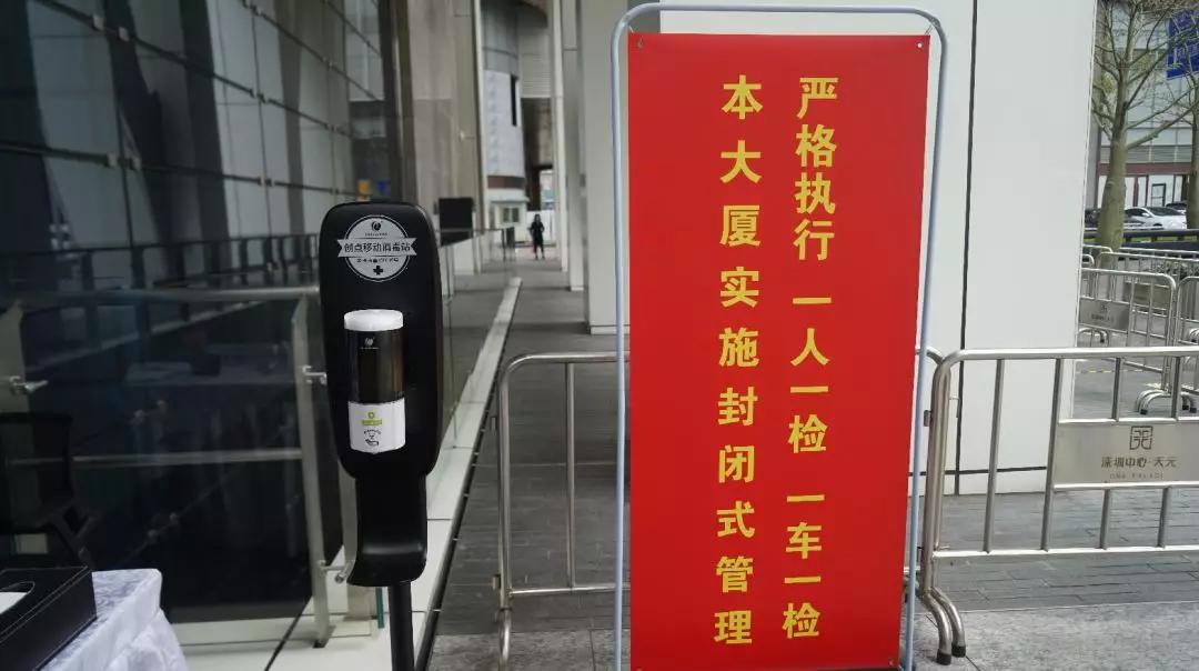 高端而不高冷，有温度的写字楼——金地中心战疫记